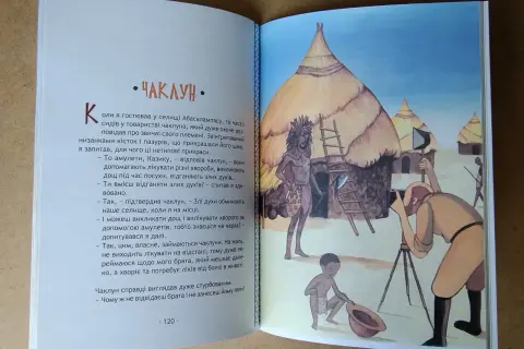 Afryka Kazika streszczenie: czarownik z plemienia Abasalamaps opowiada o swoich amuletach i mocy. Na ilustracji widać wioskę, czarownika i fotografa.